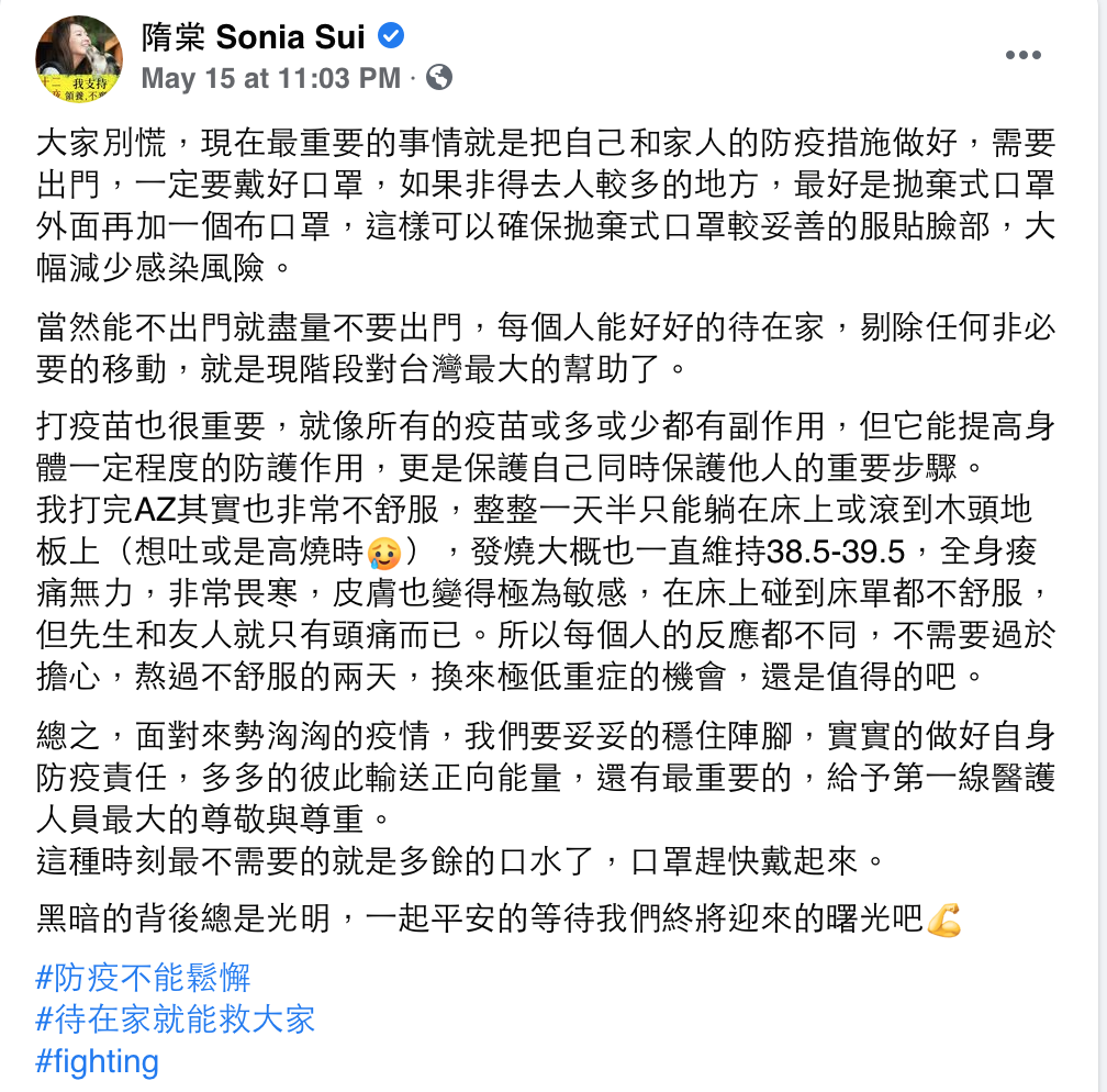 隋棠15日在臉書分享打疫苗的真實感受。 圖：翻攝自隋棠FB