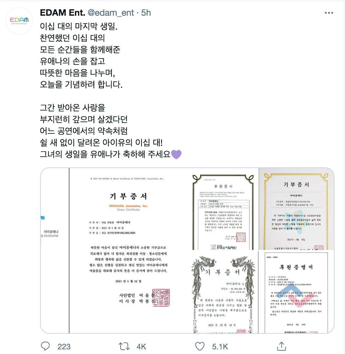 IU捐款的一張張證明書。 圖：翻攝自EDAM Twitter