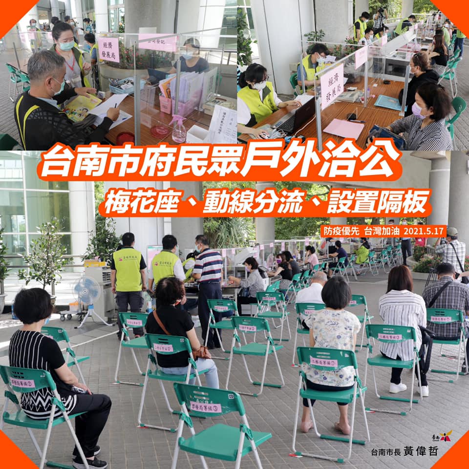 台南市政府雙市政中心今日起設立「民眾戶外洽公區」，保持通風良好、分流動線和梅花座，降低不必要的接觸。 圖：翻攝自黃偉哲臉書