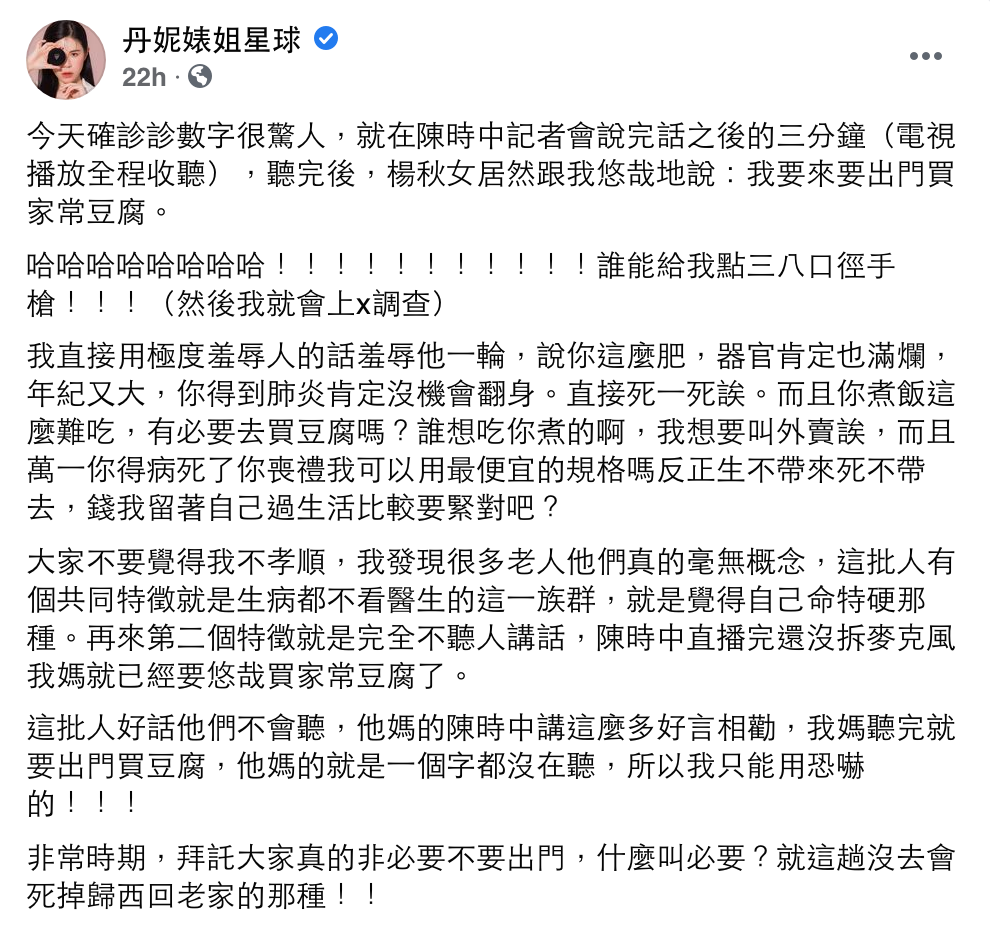 丹妮婊姐臉書原文。 圖：翻攝自丹妮婊姐FB