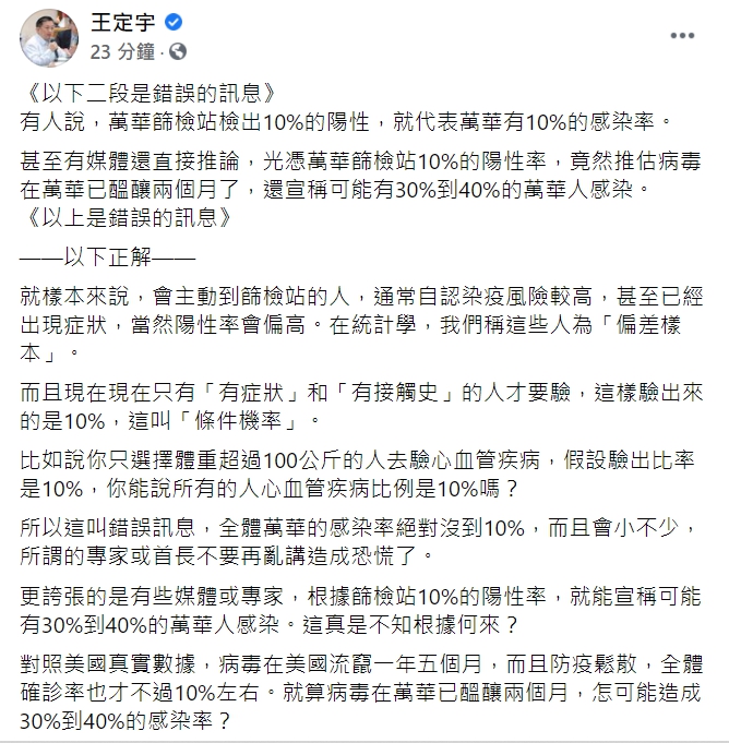 民進黨籍立委王定宇臉書全文。 圖：翻攝自王定宇臉書