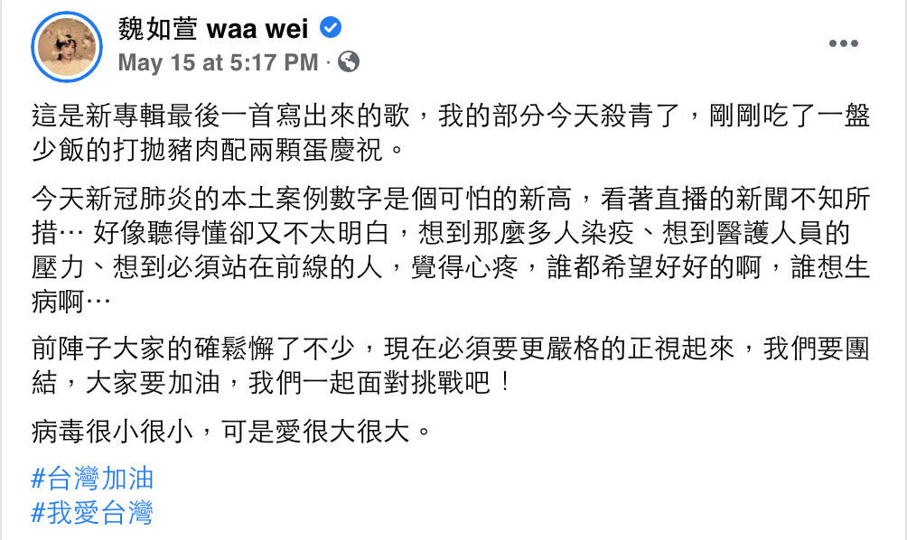 金曲歌后魏如萱也宣布週邊店「花室」暫停營業。 圖：翻攝自魏如萱FB