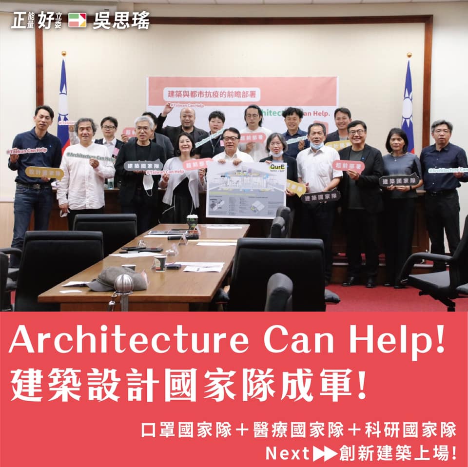 立委吳思瑤今天在臉書上表示，一年前，她就邀集了建築界的專家們召開公聽會，構思建築與醫療跨界合作的防疫方案，打造台版方艙醫院。 圖：翻攝自吳思瑤臉書