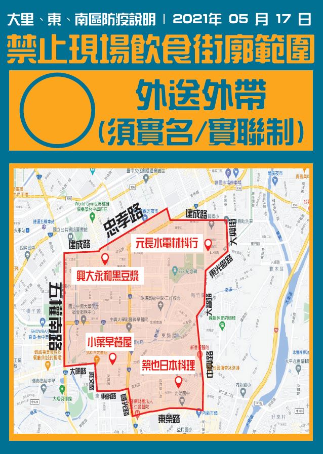 台中市政府公布禁止現場飲食街廓圖。 圖：台中市政府提供