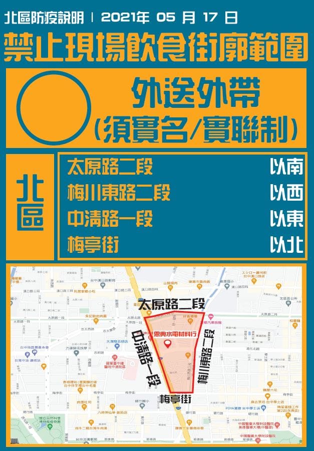 台中市政府公布禁止現場飲食街廓圖。 圖：台中市政府提供