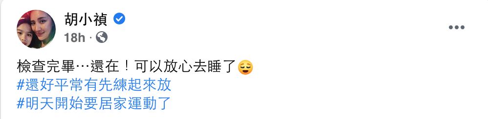 昨（16）深夜小禎突po出撩衣曬腹肌。 圖：翻攝自小禎FB