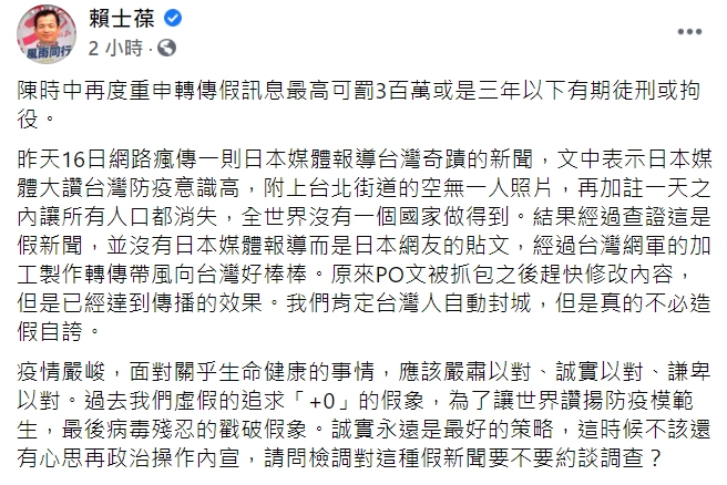 賴士葆抨擊，我們肯定台灣人自動封城，但是真的不必造假自誇。 圖 : 翻攝自賴士葆臉書