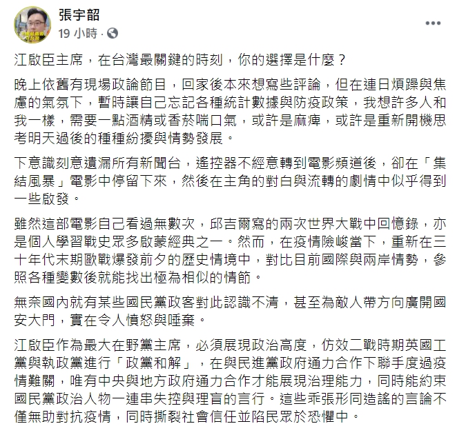 張宇韶臉書全文 圖：翻攝自張宇韶臉書