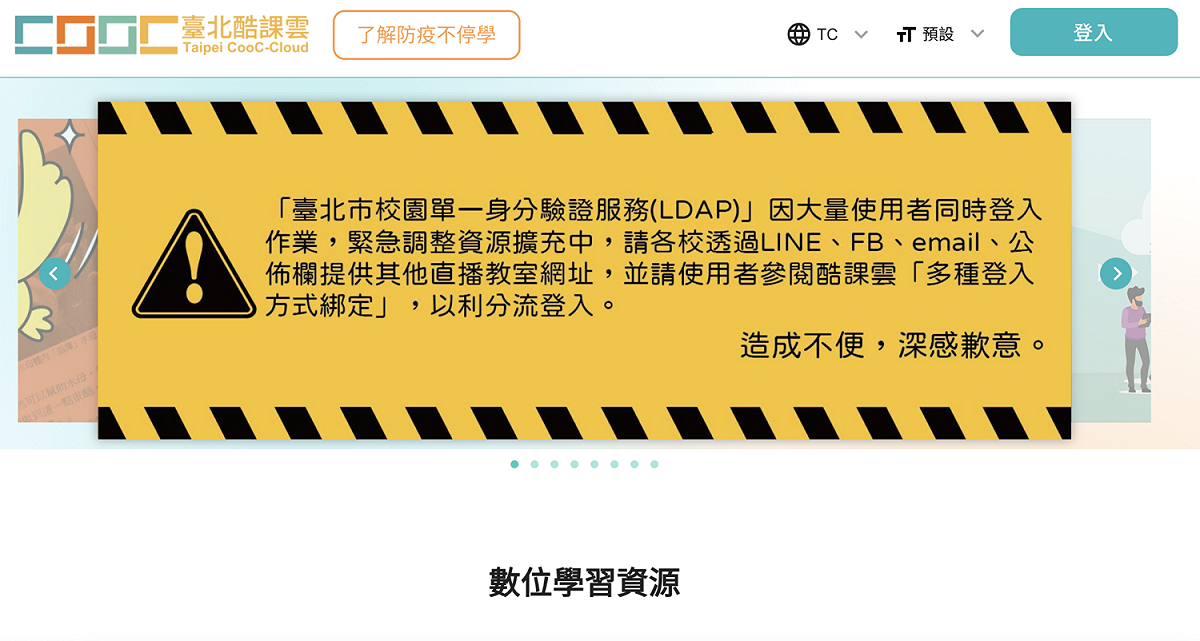 停課首日，北市酷克雲校園帳號系統因分流機制故障，造成機器負載過量產生登入延遲。 圖：翻攝酷課雲網頁