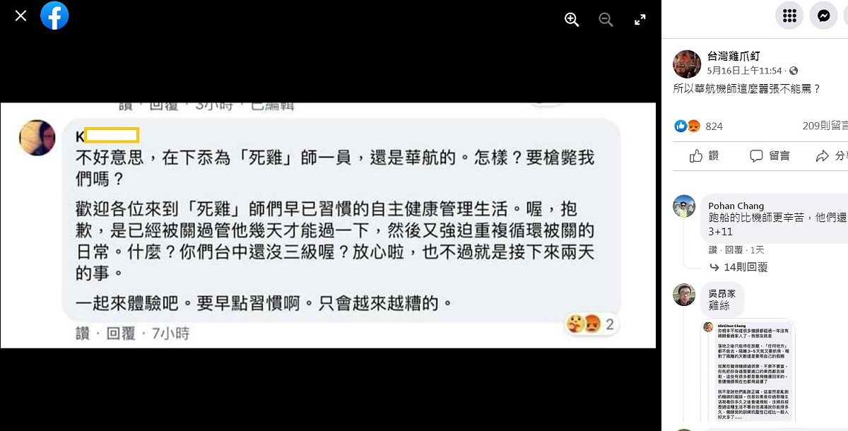 自稱是華航機師的K網友臉書發文稱「歡迎來到自主健康管理生活」，惹怒網友。 圖：翻攝自台灣雞爪釘臉書