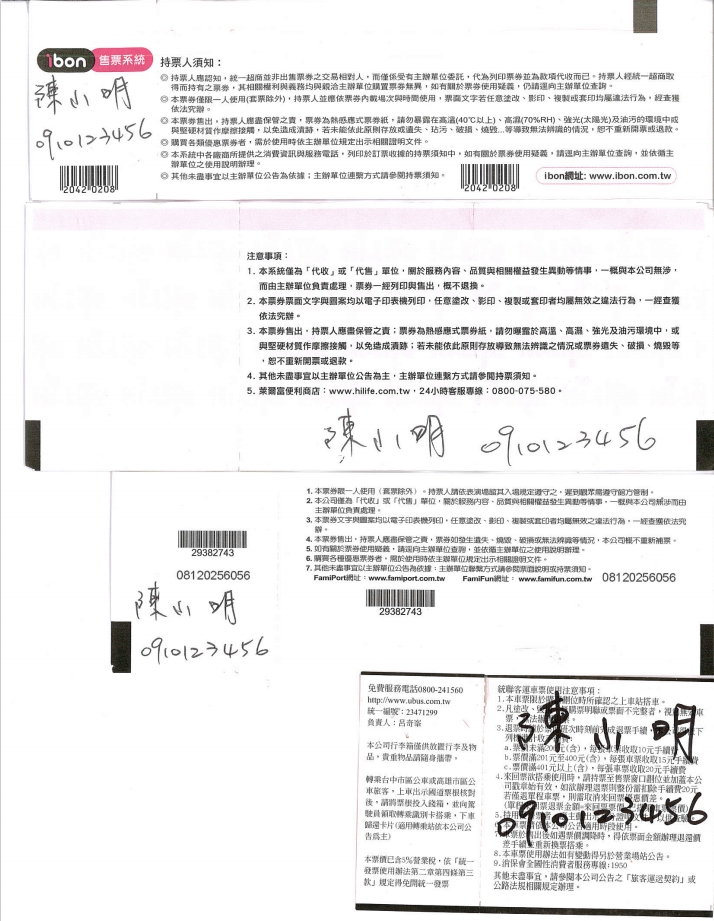 統聯客運表示，乘客需配合在車票條碼聯背後填寫姓名及電話。 圖：統聯客運/提供
