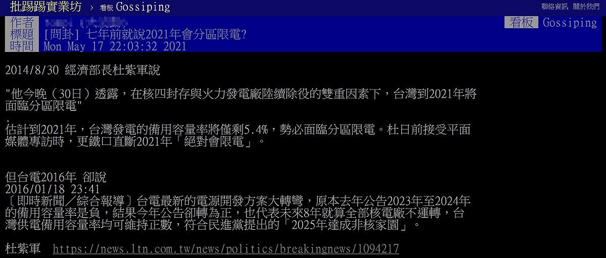 PTT網友發現前經濟部長杜紫軍在2014年的停電神預言。 圖 : 翻攝自PTT