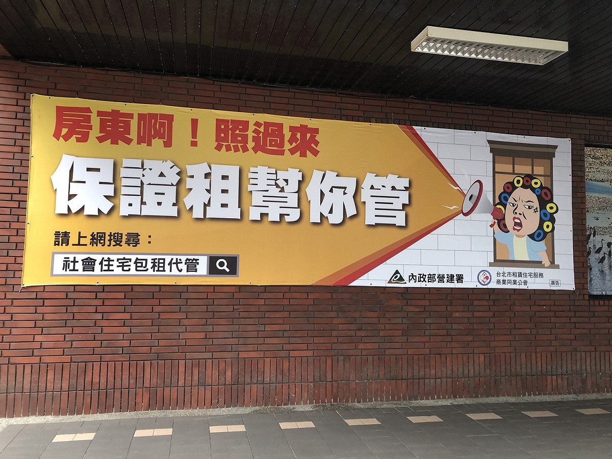 立法院三讀通過住宅法修正案，社宅包租代管免稅額提高至1.5萬元，且租約資料不得作為查稅依據。 圖：內政部提供