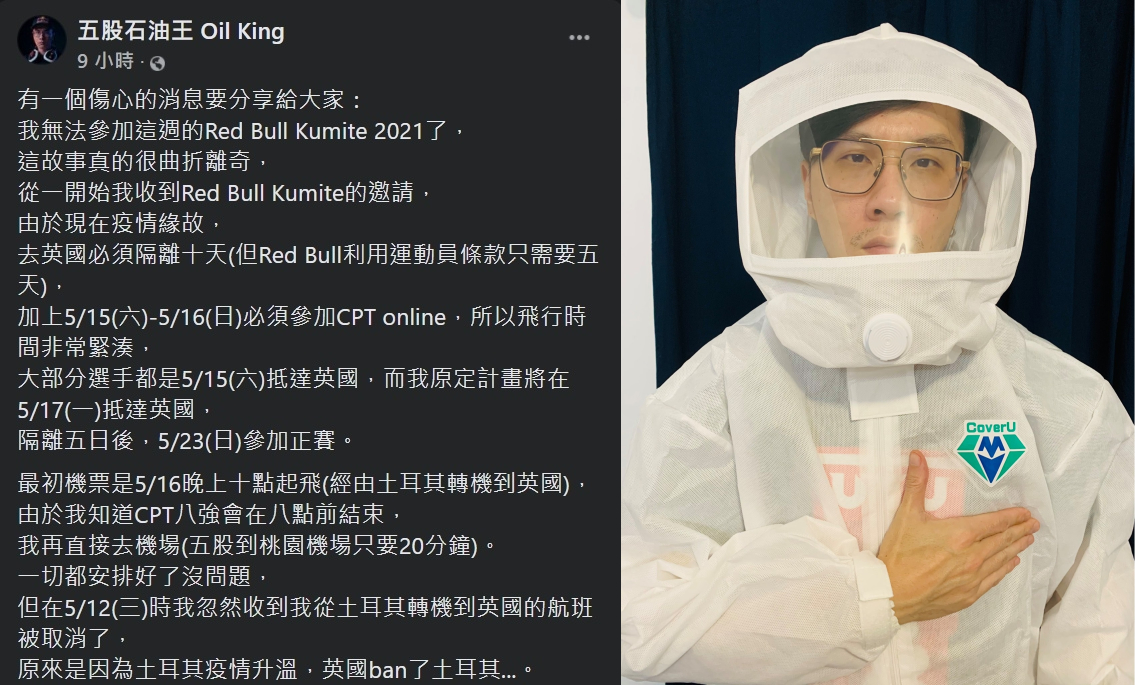石油王因疫情以及簽證因素無法參加Red Bull Kumite 2021。 圖：翻攝自五股石油王 Oil King專頁