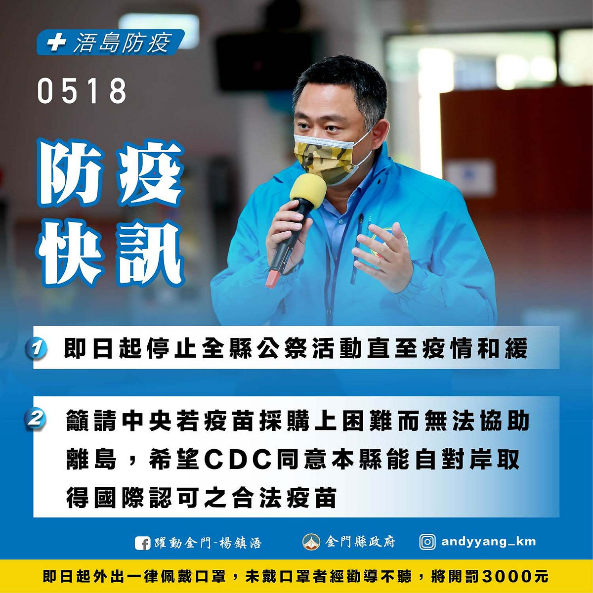 金門縣長楊鎮浯公開喊話，呼籲中央同意金門購買中國疫苗。 圖：翻攝自楊鎮浯臉書