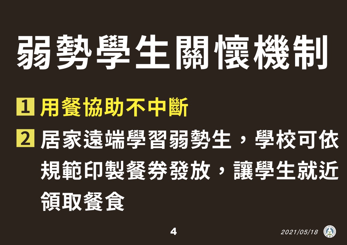 各校仍會持續支援弱勢學生。 圖：教育部/提供
