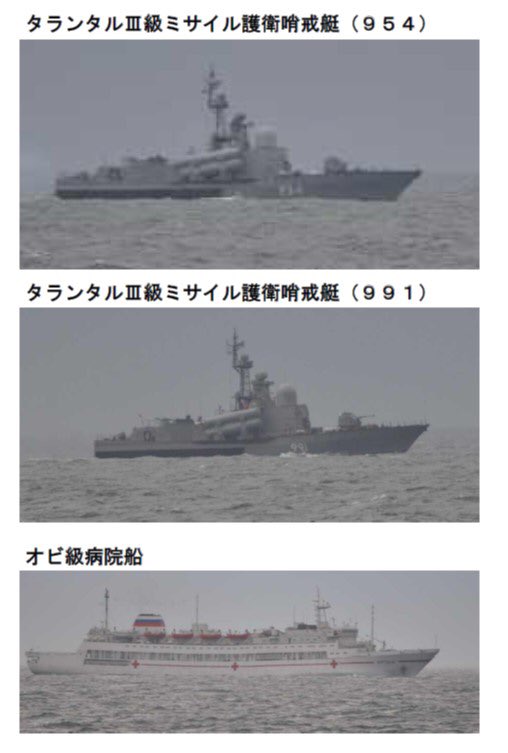 日本海上自衛隊17日發布訊息，俄羅斯軍艦6艘經北海道北方宗谷海峽向東進入太平洋。 圖：翻攝防衛省統合幕僚監部推特