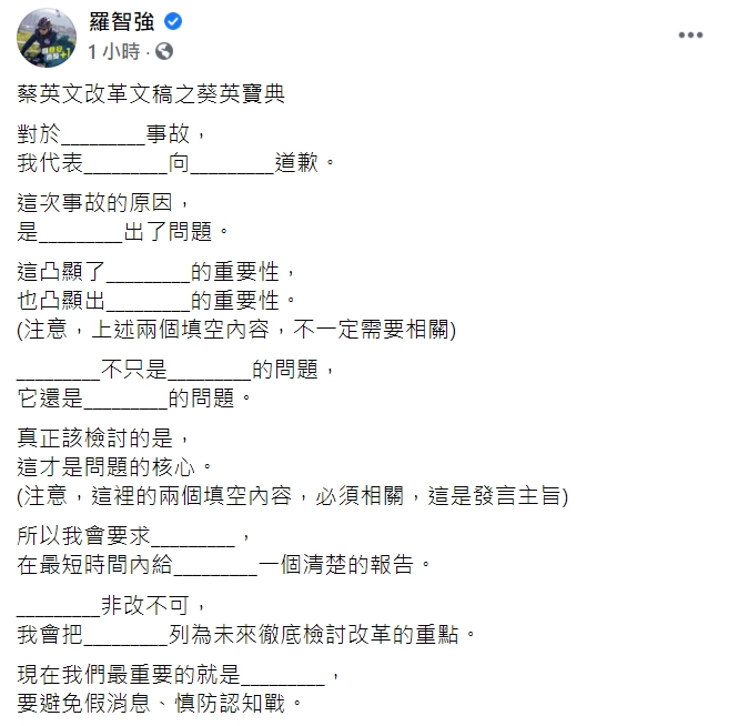 國民黨籍台北市議員羅智強狂酸「葵英寶典」 圖 : 翻攝自羅智強臉書