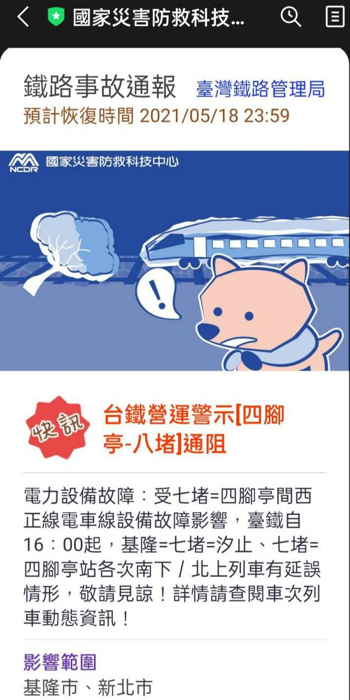台鐵七堵=四腳亭間電車線掉落，目前採單線雙向通車。 圖：台鐵／提供