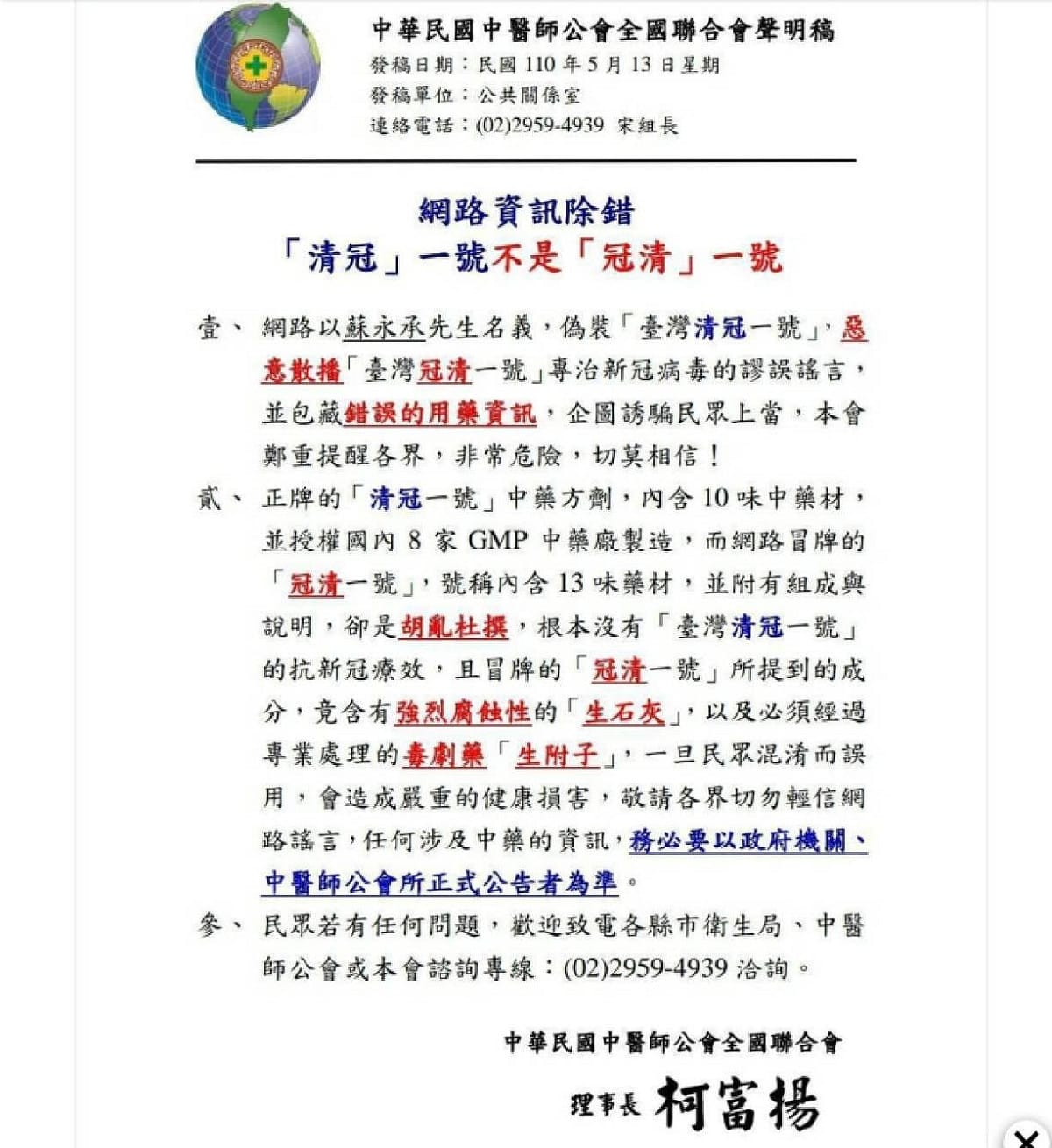 網路盛傳台灣研發的冠清1號專治任何新冠病毒，陳瑩提醒民眾務必認清是「清冠」而非冠清。 圖：翻攝自陳瑩臉書