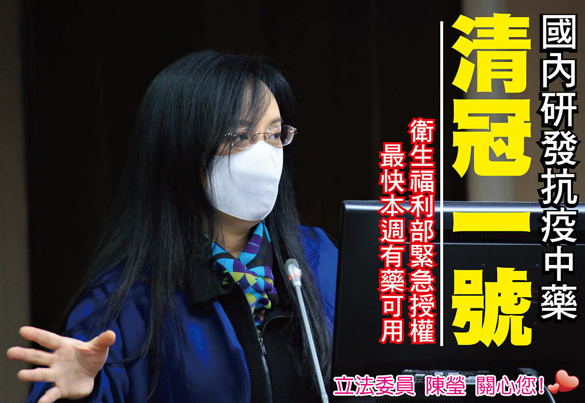 立委陳瑩去年便提案要求衛福部編列經費辦理「新型冠狀病毒中醫臨床防治計畫」。 圖：翻攝自陳瑩臉書