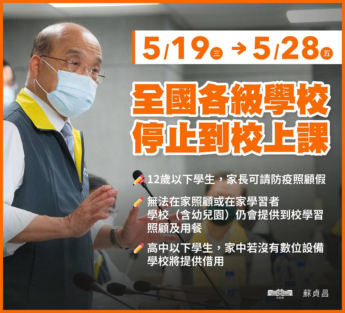 行政院長蘇貞昌今（18）天傍晚在臉書發文表示，無暇照顧孩子的家長，仍然可以把孩子送到學校，學校會提供學生學習、照顧及用餐，在確保防疫安全的前提下照顧孩子。 圖：擷自蘇貞昌臉書粉專