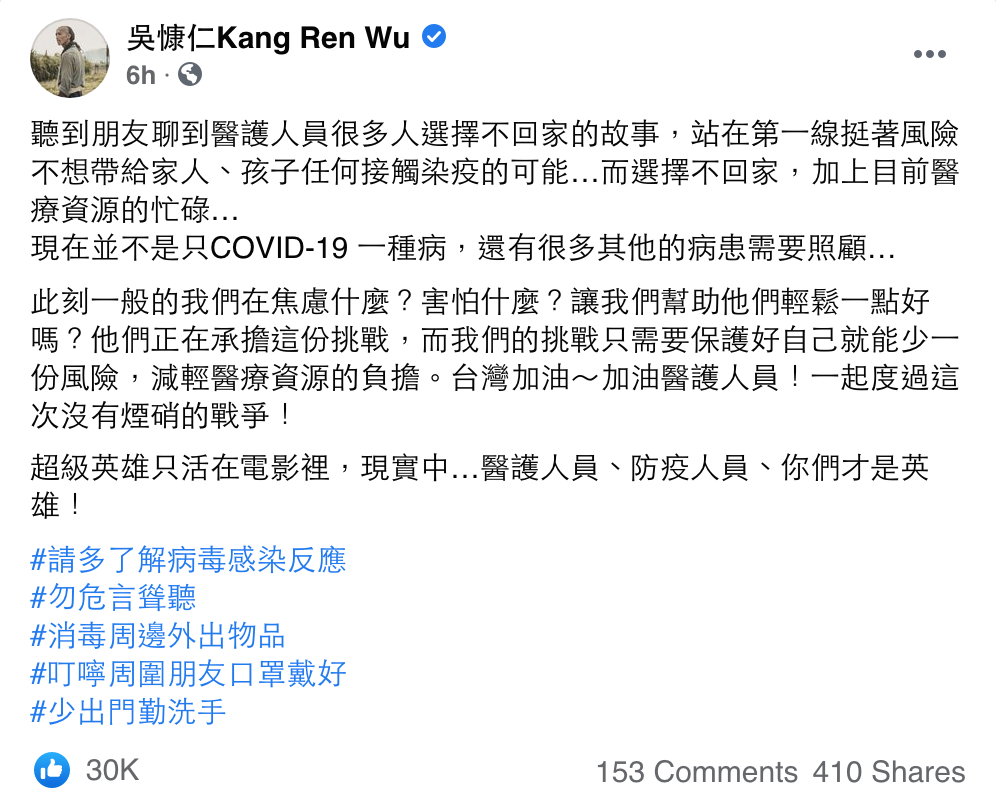 吳慷仁在臉書呼籲大家照顧好自己。 圖：翻攝自吳慷仁臉書