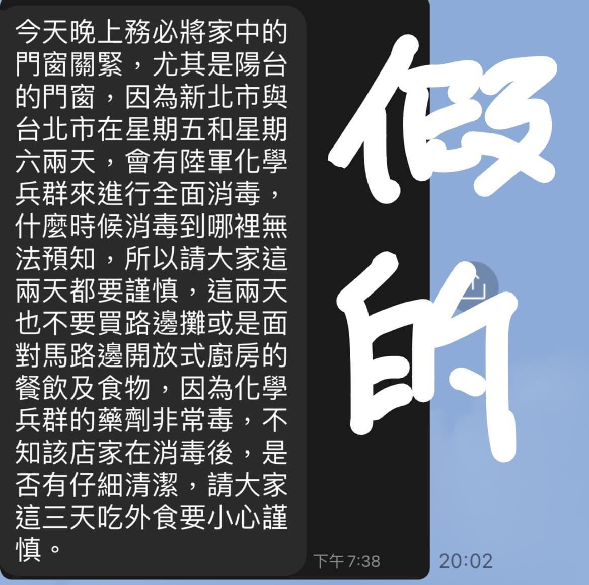 日前有人在社群媒體上貼文，指陸軍化學兵消毒藥劑「非常毒」；刑事局深入追查逮捕一名51歲張姓男子。 圖：Line截圖