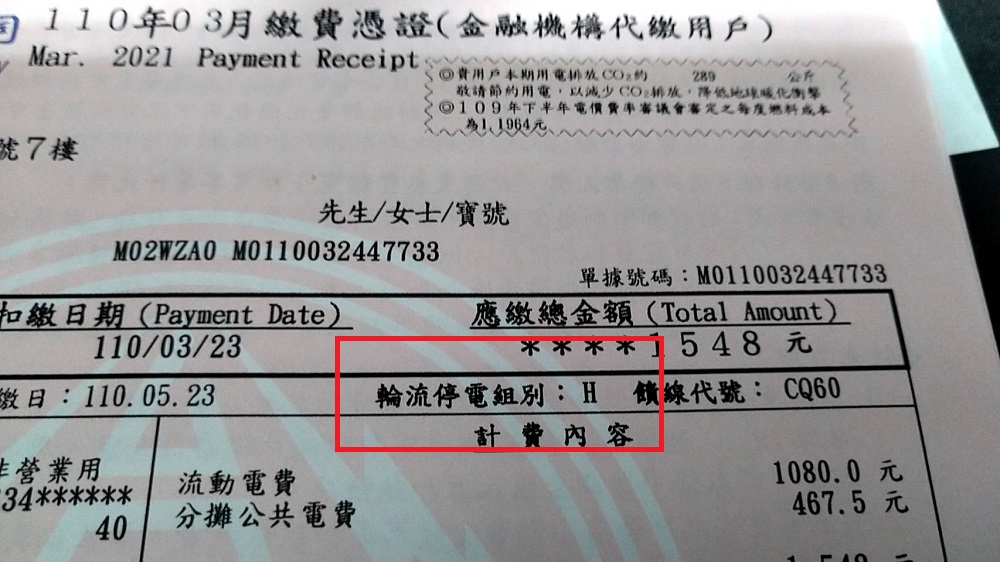 台電輪流停電組別。 圖：新頭殼讀者提供