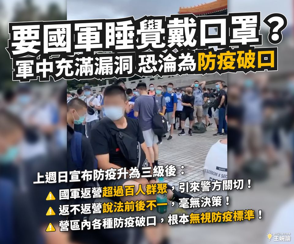 時代力量立委王婉諭爆料國軍要求官兵「戴口罩睡覺」。 圖：翻攝王婉諭臉書