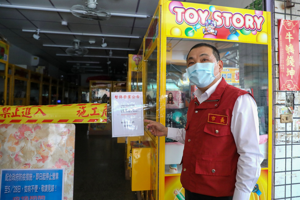 侯友宜視察娃娃機店已配合防疫措施暫停營業。 圖：新北市經發局提供