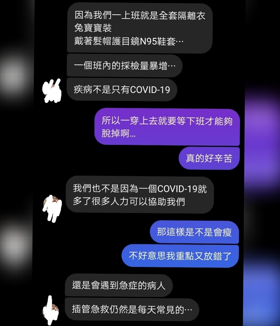 醫護人員和威廉私訊內容。 圖：翻攝自廖威廉臉書