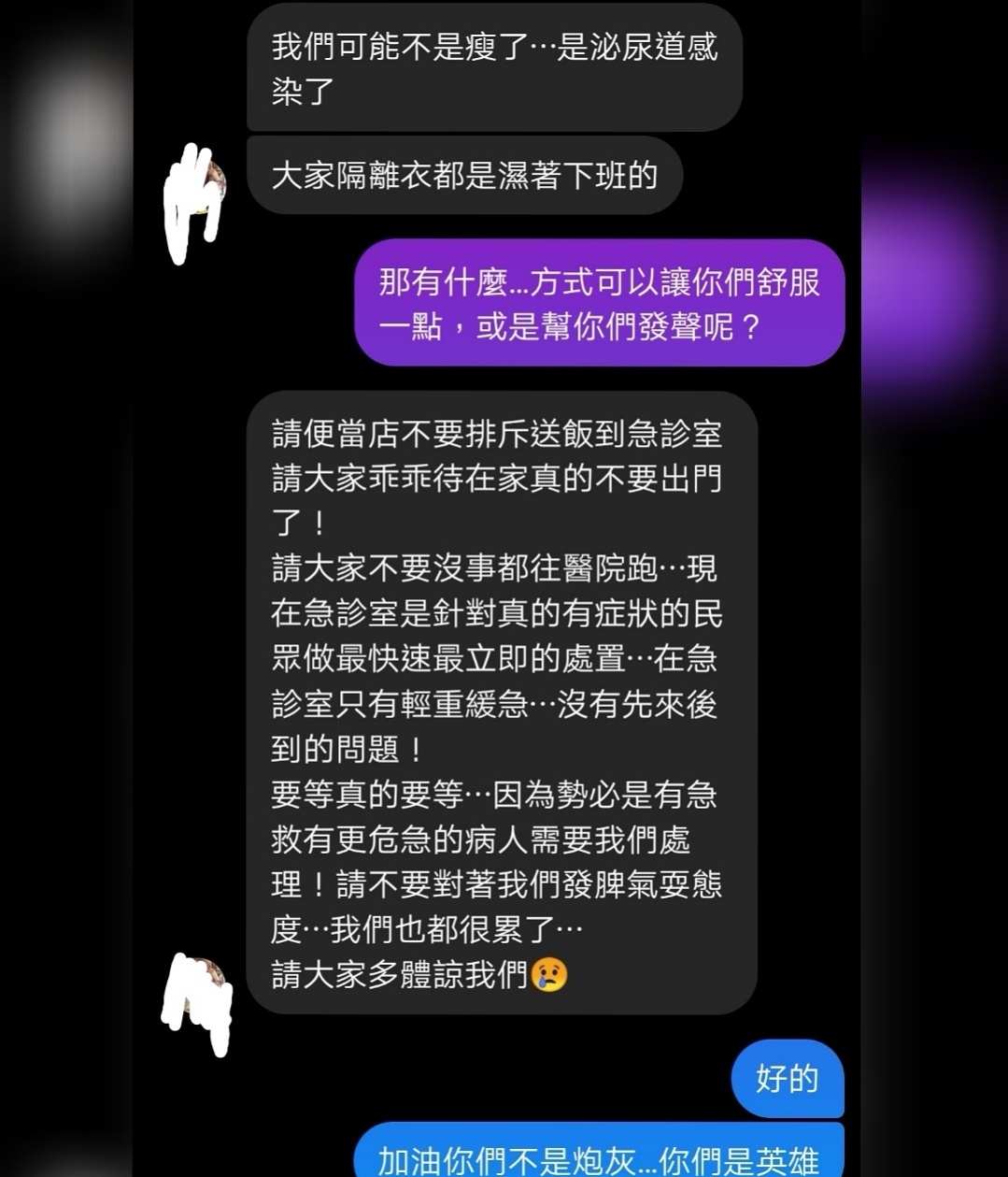 醫護人員和威廉私訊內容。 圖：翻攝自廖威廉臉書