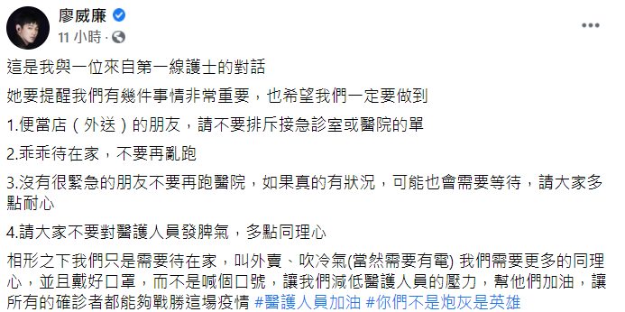 廖威廉替醫護人員發聲。 圖：翻攝自廖威廉臉書