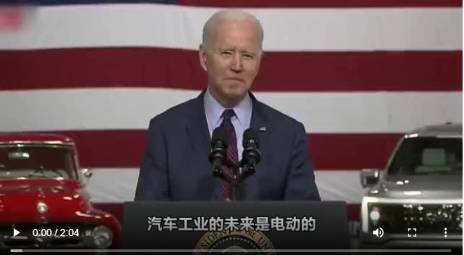 美國總統拜登在密西根州的福特工廠參觀時，忍不住發表對美國電動汽車工業的評論 。 圖 : 影片截圖