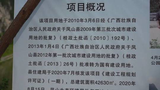 廣西河池市鳳山縣世界地質公園保護被建商非法開發。 圖 : 翻攝自騰訊網
