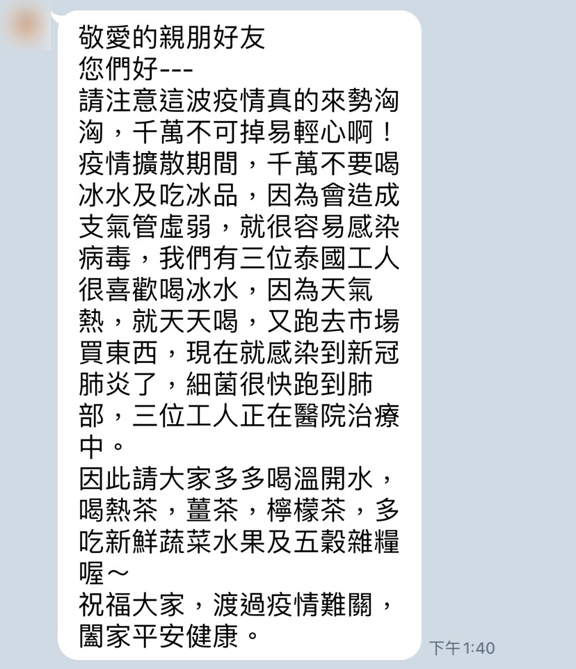 在LINE流傳的錯誤訊息。 圖：翻攝自TFC 台灣事實查核中心官網