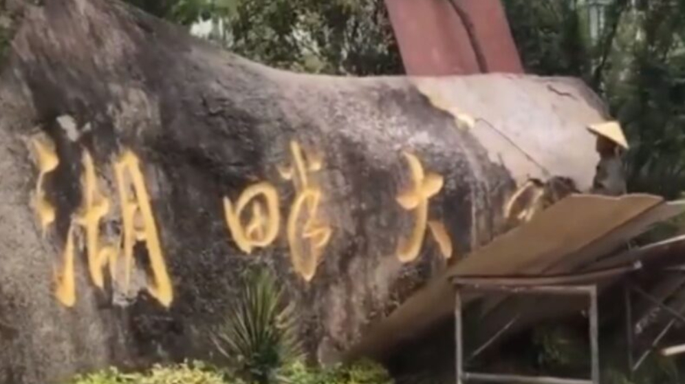 中國阿里巴巴集團創辦人馬雲創辦的「湖畔大學」，被迫改為「湖畔創研中心」。 圖 : 翻攝自網路