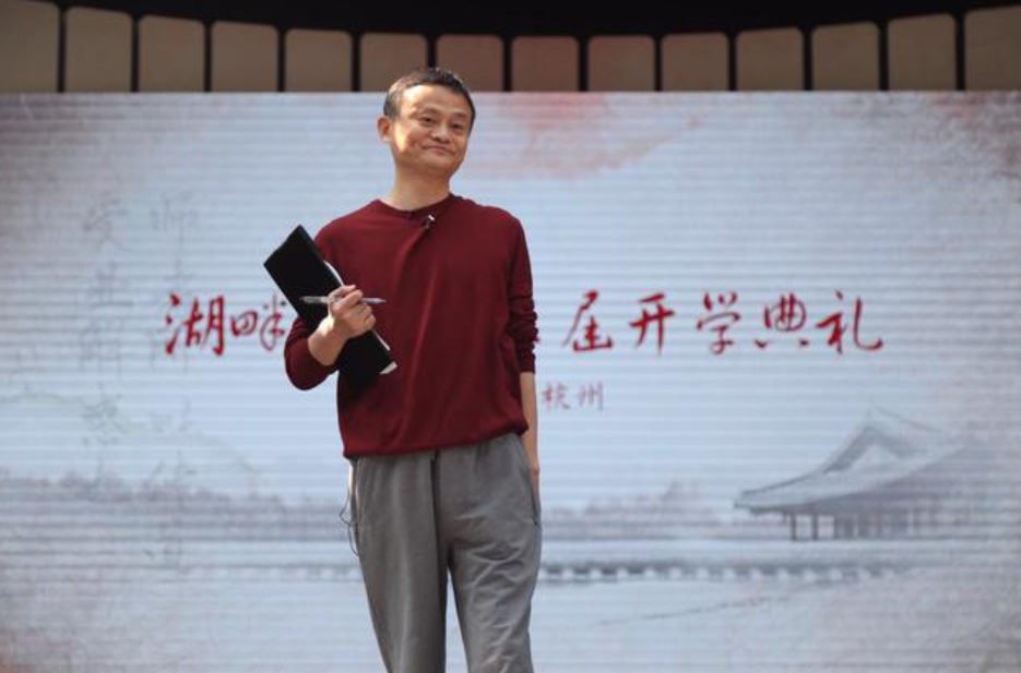 中國阿里巴巴集團創辦人馬雲創辦的「湖畔大學」，被迫改為「湖畔創研中心」。 圖 : 翻攝自新浪科技
