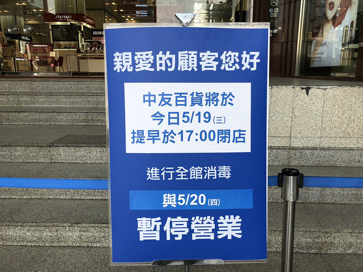 中友百貨提早閉店。 圖：中友百貨/提供