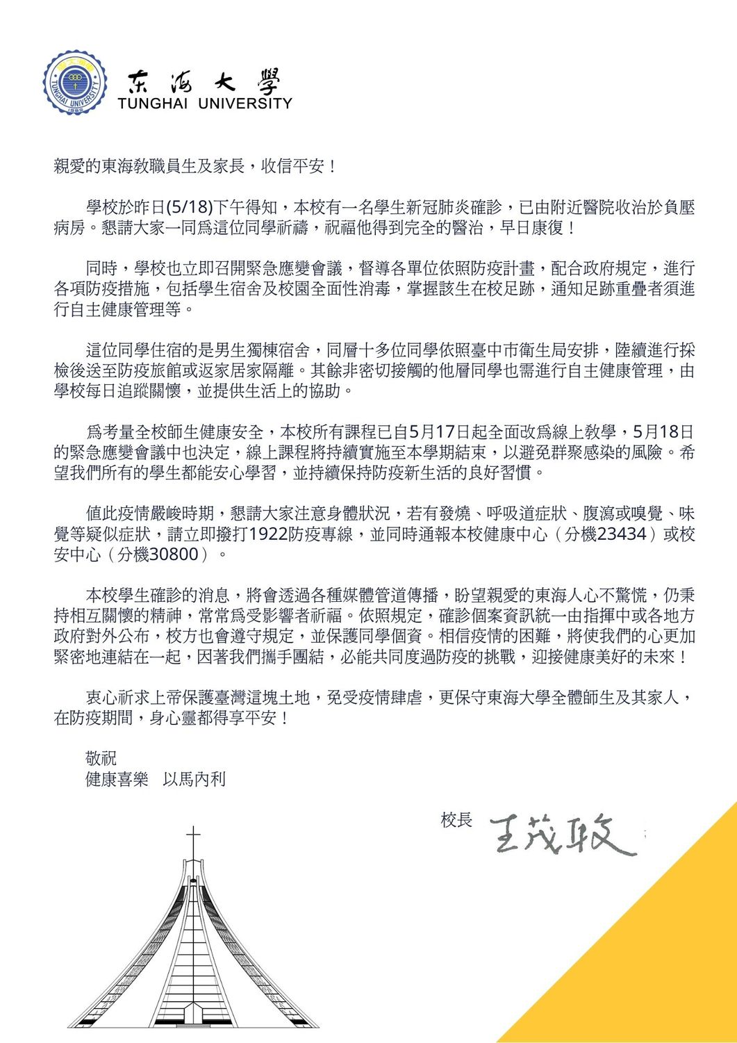東海大學校長發給全校師生公開信。 圖:東海大學/提供