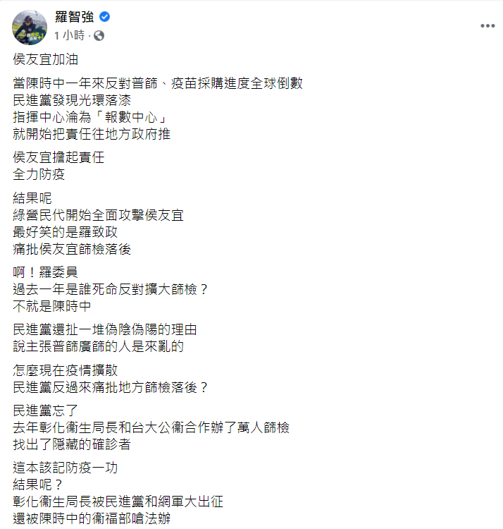 羅智強發文內容。 圖：翻攝自羅智強臉書