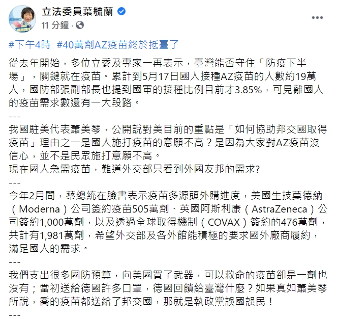 國民黨立委葉毓蘭臉書全文 圖 : 翻攝自葉毓蘭臉書