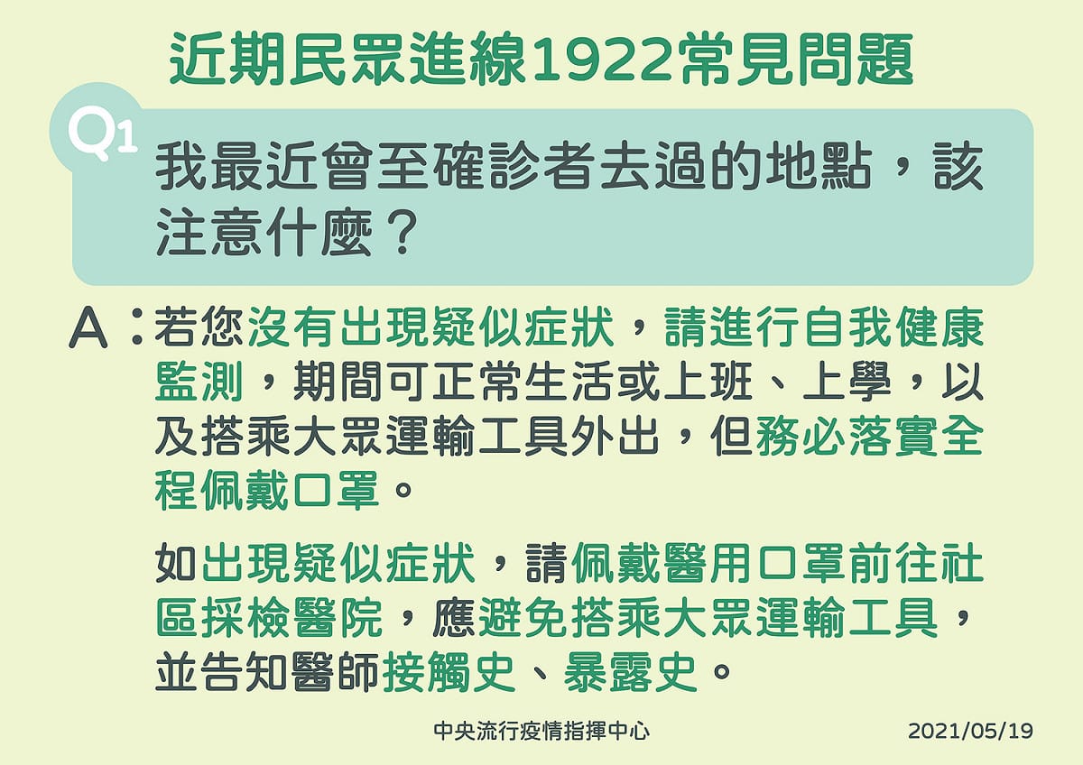 1922防疫專線常見問題。 圖：中央流行疫情指揮中心/提供