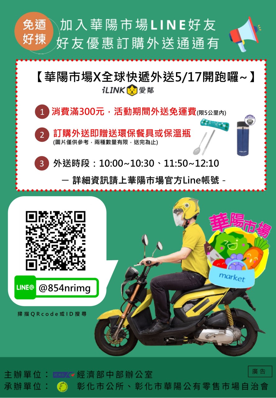 經濟部輔導彰化市華陽市場提供外送服務。 圖：經濟部中辦/提供