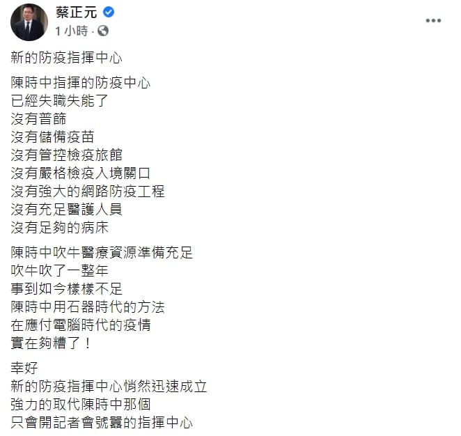 國民黨前副祕書長蔡正元臉書全文。 圖 : 翻攝自蔡正元臉書