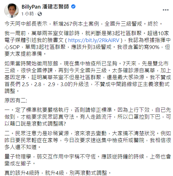 潘建志發文內容。 圖：翻攝自潘建志臉書