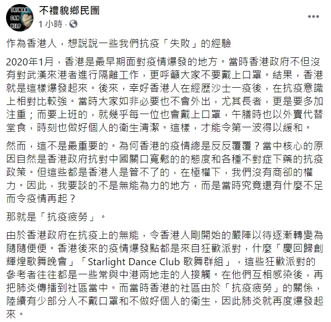 「不禮貌鄉民團」臉書粉專全文。 圖 : 翻攝自「不禮貌鄉民團」粉專
