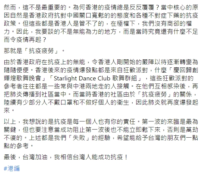 「不禮貌鄉民團」臉書粉專全文。 圖 : 翻攝自「不禮貌鄉民團」粉專