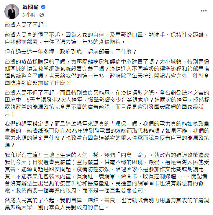 韓國瑜臉書發文。 圖：翻攝自韓國瑜臉書